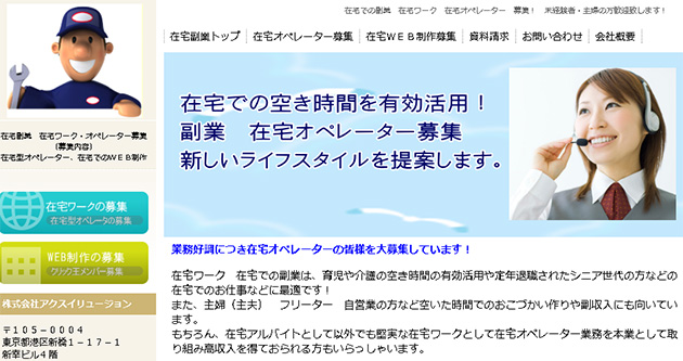 株式会社アクスイリュージョン